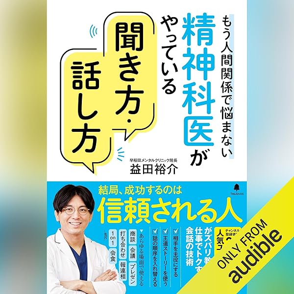 Amazon.co.jp: 精神科医が教える 親を憎むのをやめる方法